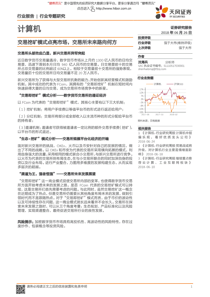证券交易报告(证券交易报告单分录)