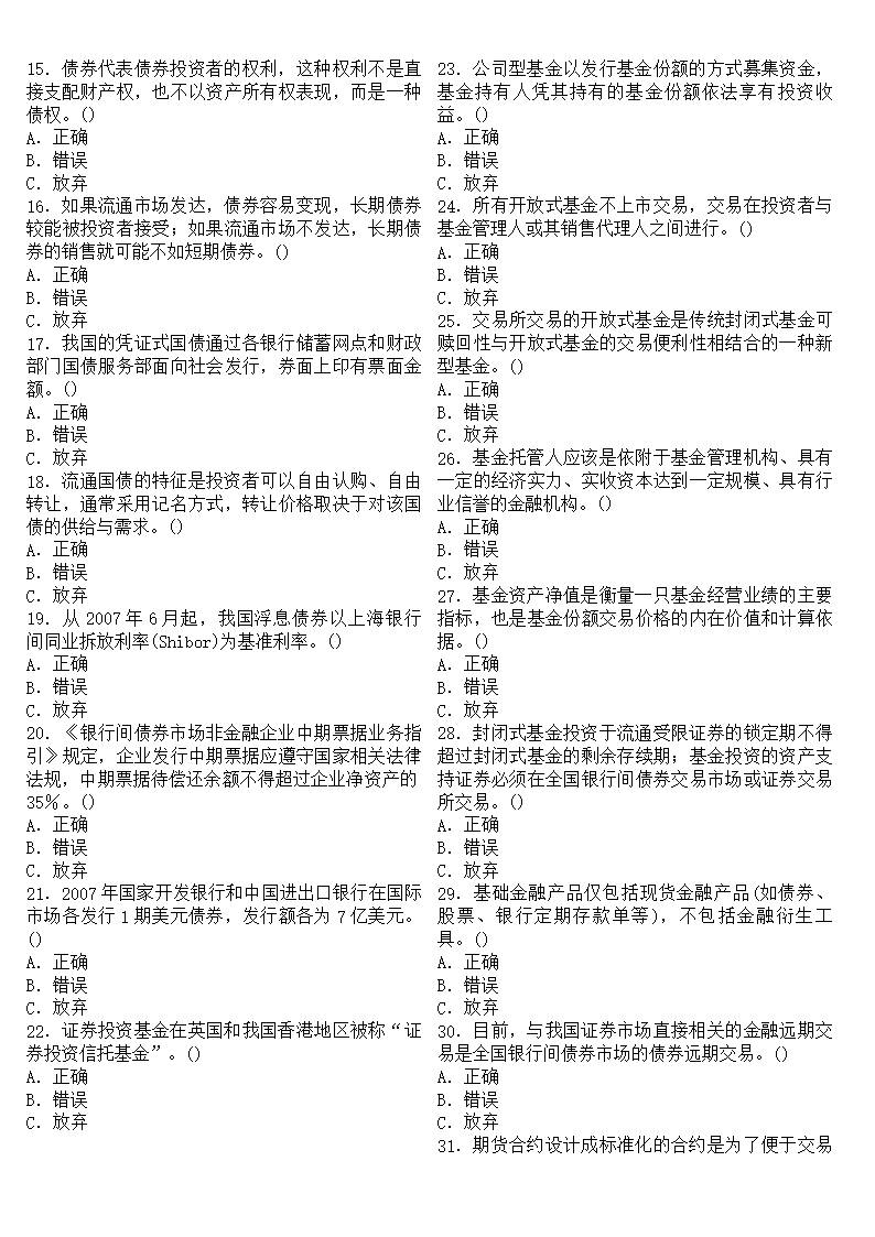 证券从业基础考试真题(证券从业资格考试基础知识真题)