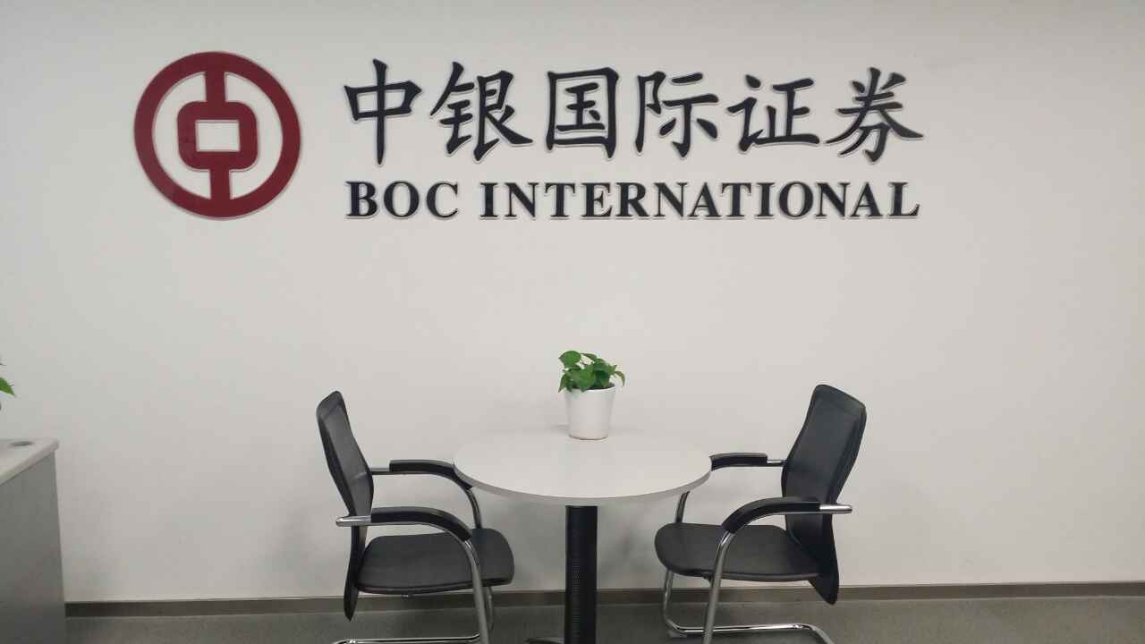 中银国际证券电话(中银国际证券公司电话)