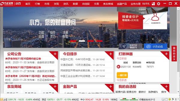 方正证券泉友通官方(方正证券破产,我买的泉友证劵还能赎回吗)