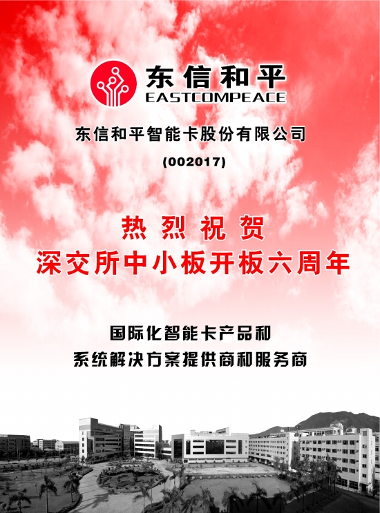 东信证券(东兴证券股票行情)