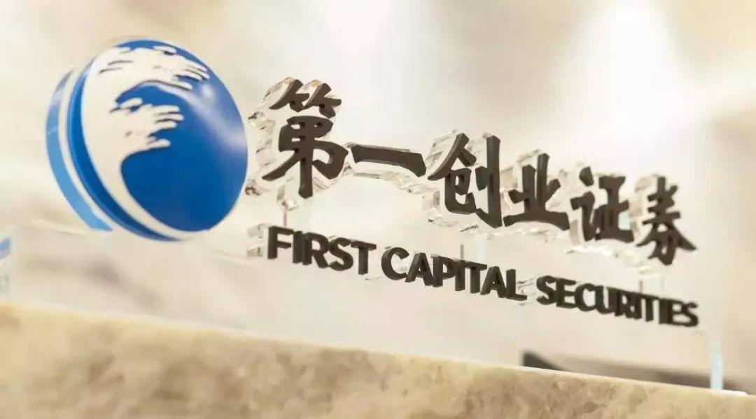 第一创业证券怎么样(第一创业证券公司怎么样?)