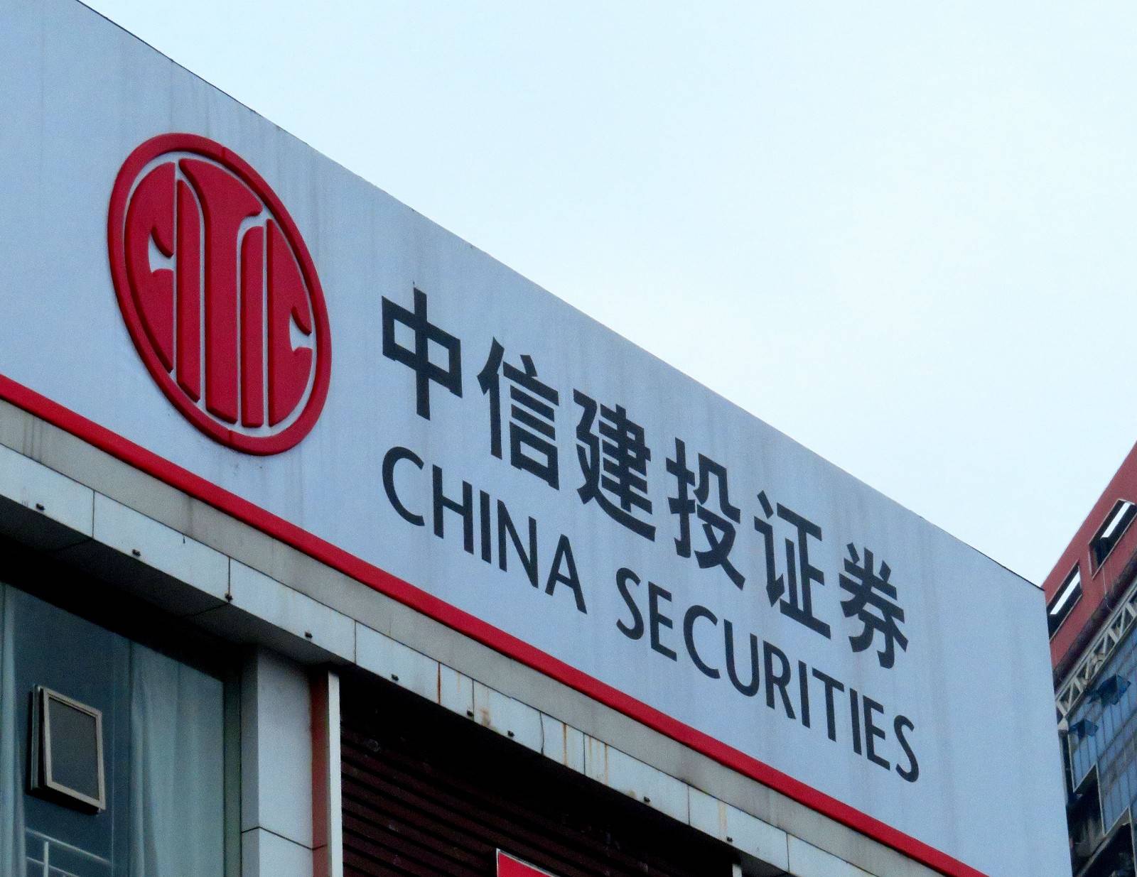 中信建投证券开户(中信建投证券开户要多久)
