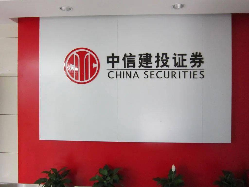 中信建投证券开户(中信建投证券开户要多久)
