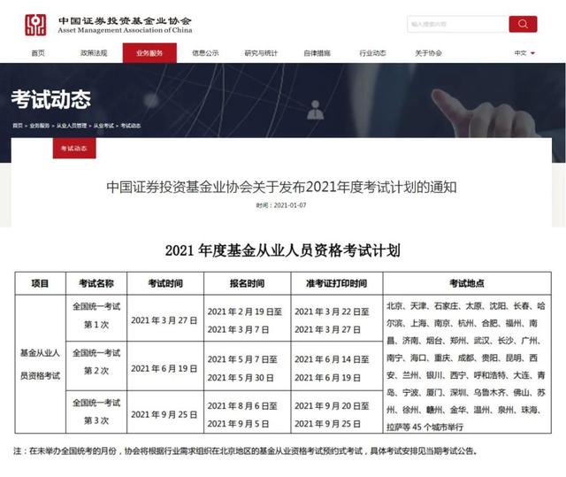 证券投资考试报名(证券投资考试报名时间)
