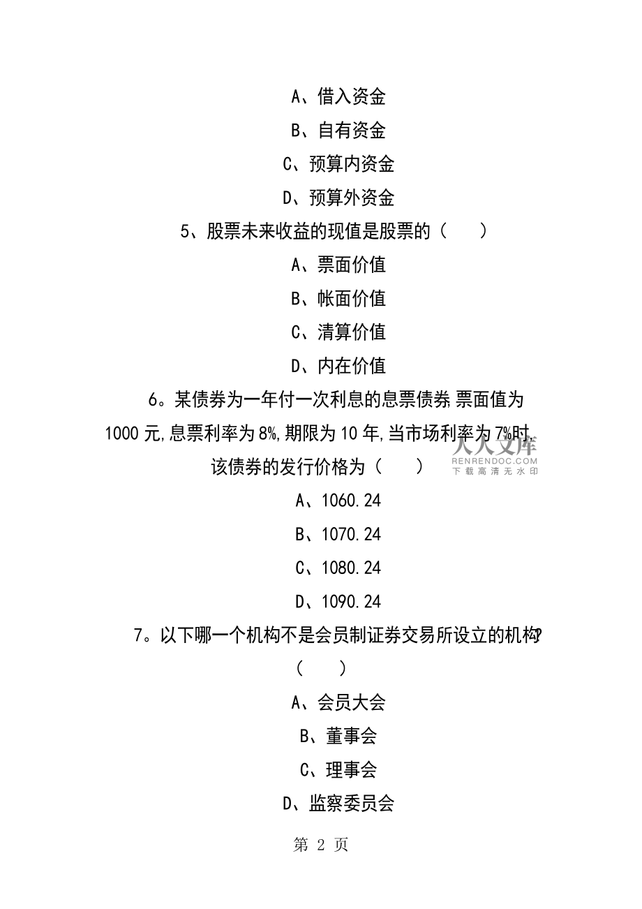 证券从业资格复习资料(证券从业资格证考试知识点归纳)