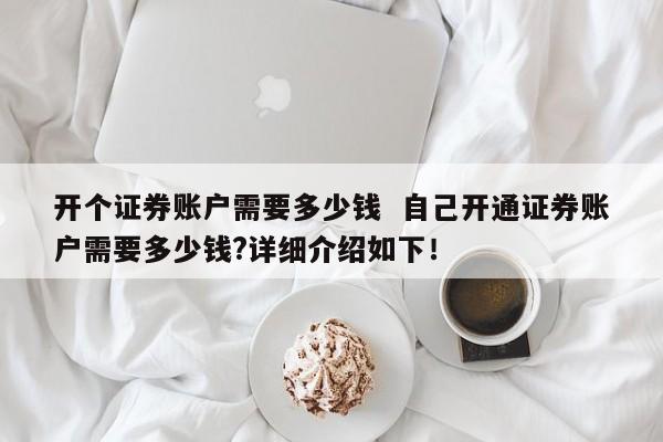 证券开户需要什么(证券开户需要什么银行的银行卡)