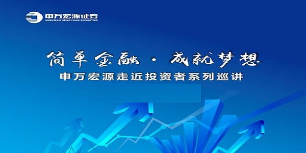 新疆宏源证券增强版(乌鲁木齐宏源证券官网下载)