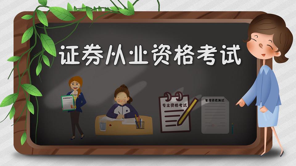 证券从业人员做什么(证券从业人员做什么工作)
