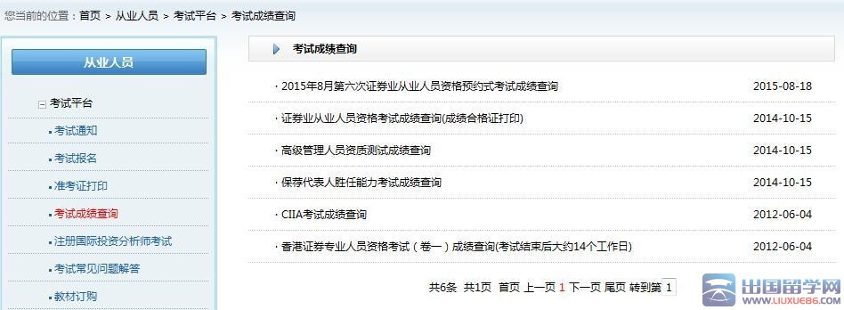 中国证券成绩查询(中国证券业成绩查询入口)
