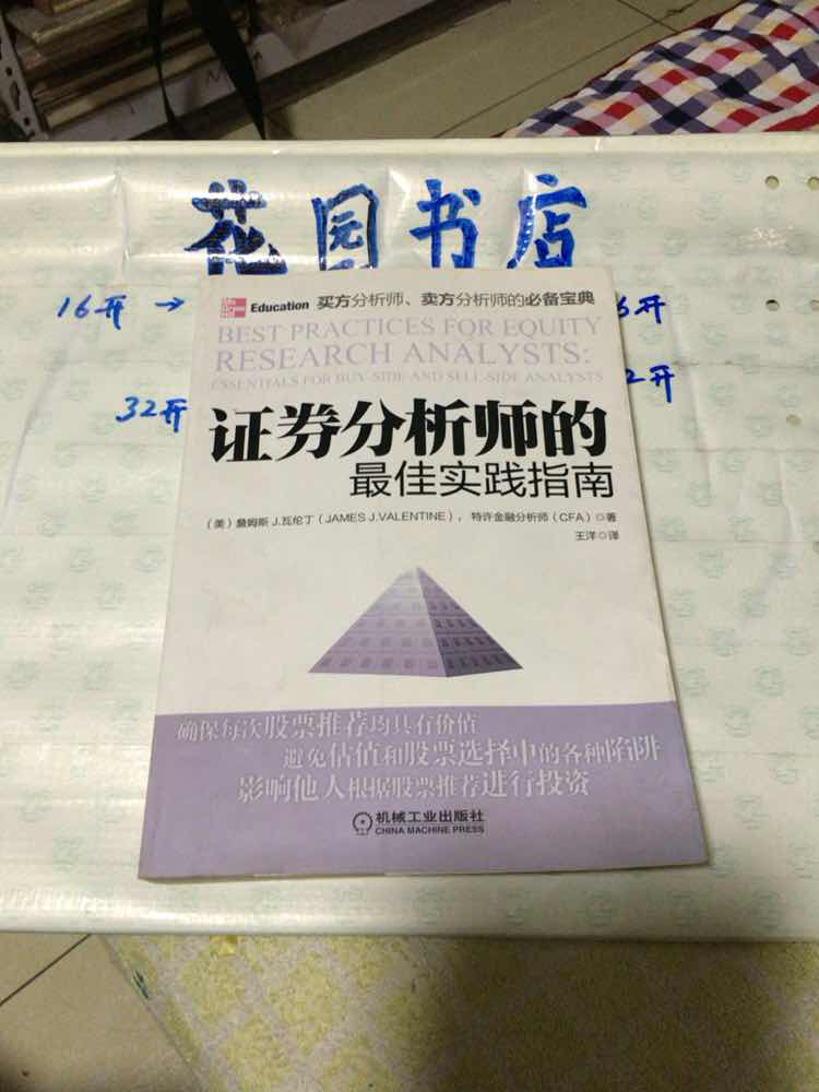 证券书店(北京证券书店)