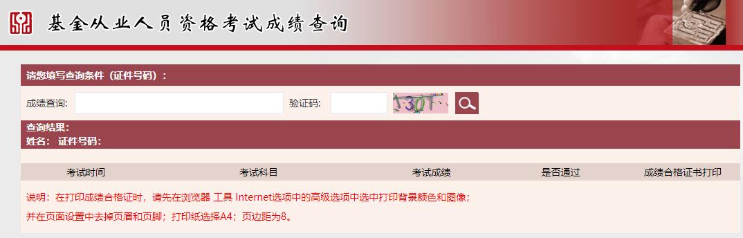 中国证券成绩查询(中国证券成绩查询忘记密码了怎么办)