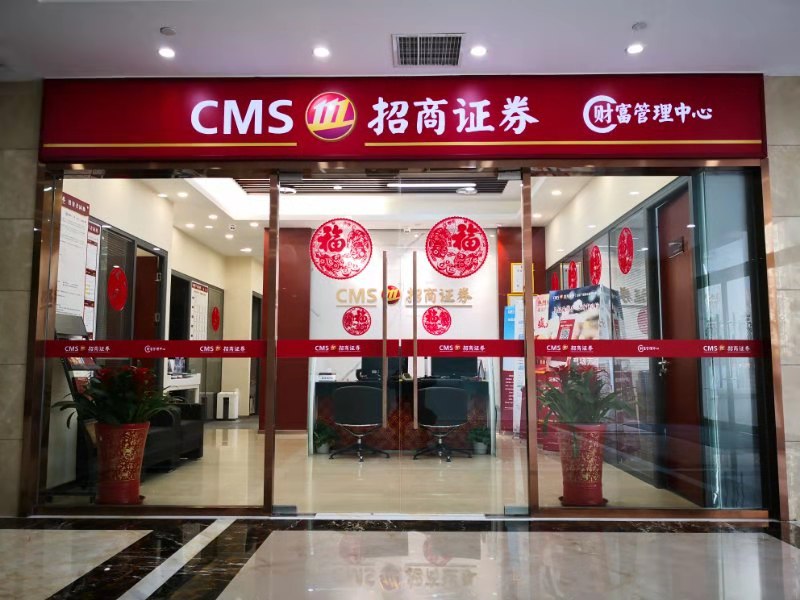 招商证券烟台(招商证券烟台长江路营业部电话)