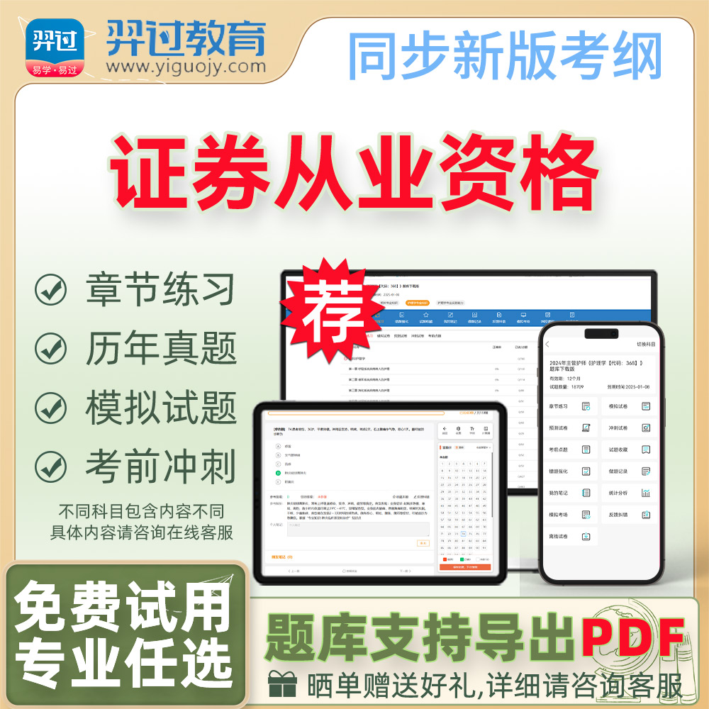 证券从业资格考试模拟题(证券从业资格考试模拟题难度)
