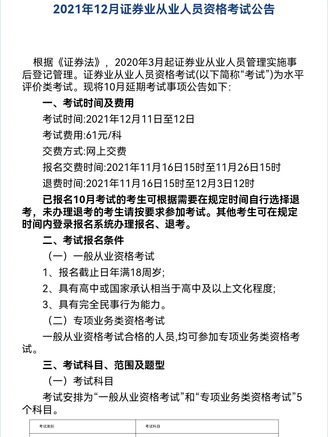 证券从业资格报名多少钱(证劵从业资格证报名多少钱)