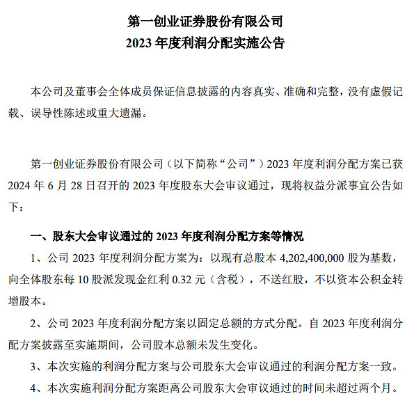 第一创业证券怎么样(第一创业证券怎么样薪资待遇)