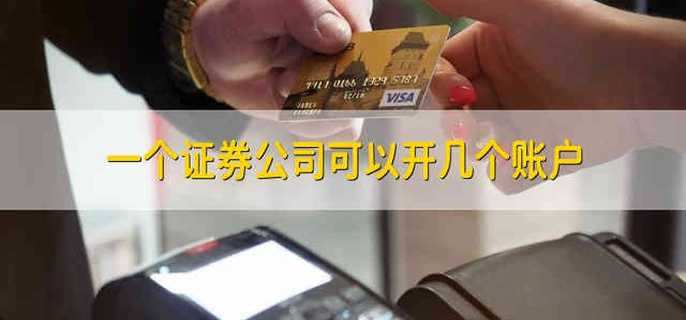 证券可一(证券可以变现吗)