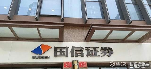 国信证券投行(国信证券投行于吉鑫生日简历)