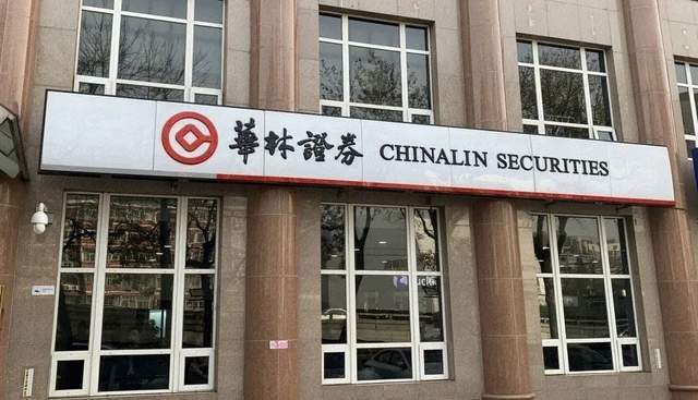 华林证券待遇(华林证券 待遇)