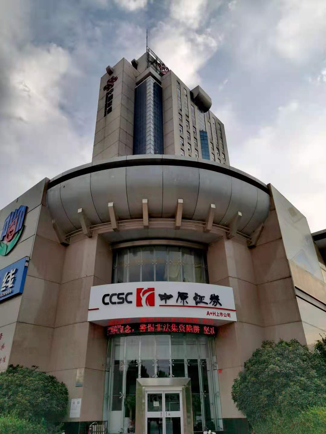 中原证券登(中原证券登陆显示转发错误)