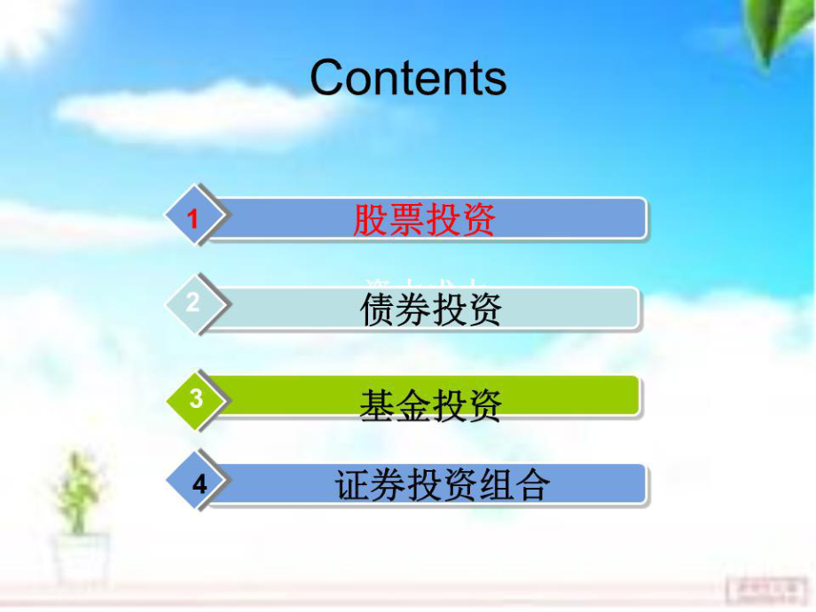 投资有价证券(投资有价证券计算公式)